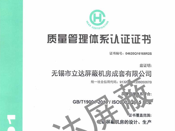 ISO9001質(zhì)量認證證書